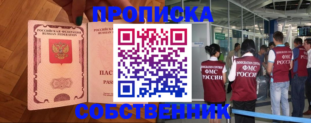 временная прописка в Сергаче